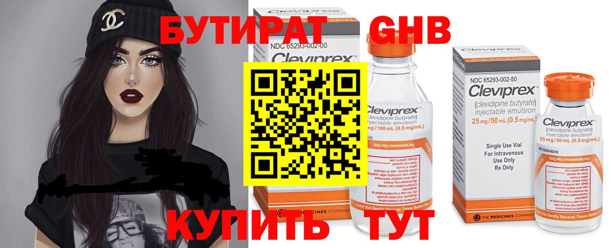 Кисловодск  БУТИРАТ  Вход с VPN  Бутират вода 
