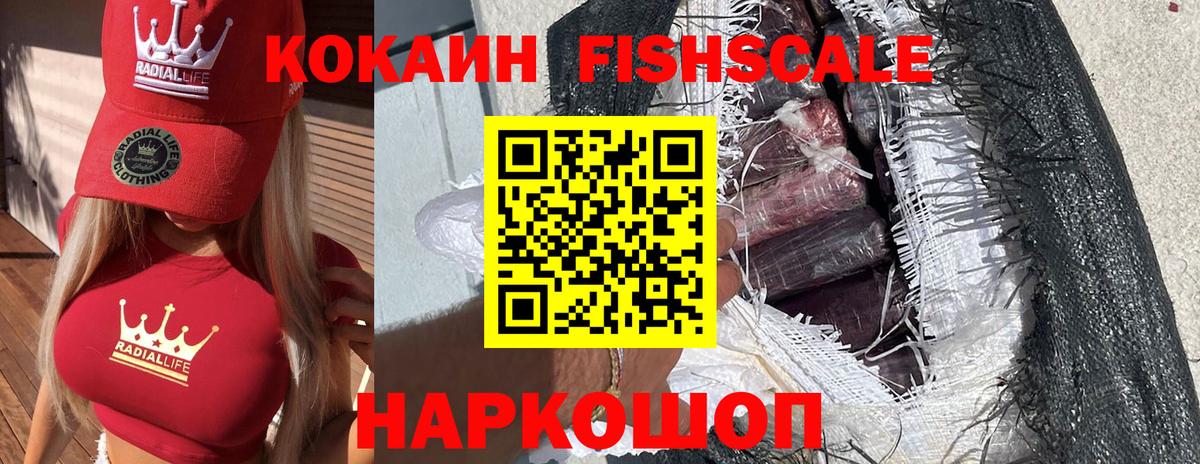 Cocaine  COCAIN Эквадор  Вход с VPN  Кокаин FishScale  Кисловодск 