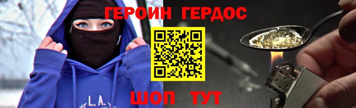 ГЕРОИН Heroin  Вход с VPN  Кисловодск 