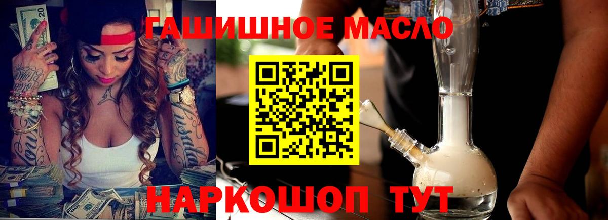 ТГК THC oil Кисловодск